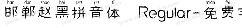 邯郸赵黑拼音体 Regular字体转换